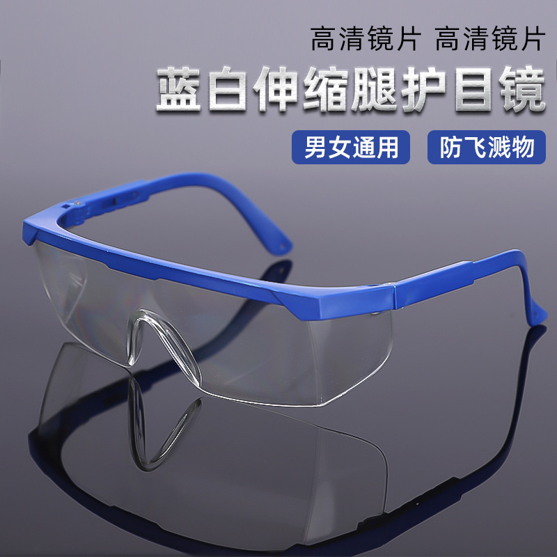 Защитные очки для промышленной работы, защитные очки, лабораторные изоляционные очки, ветрозащитные и пылезащитные очки для велоспорта и лыж