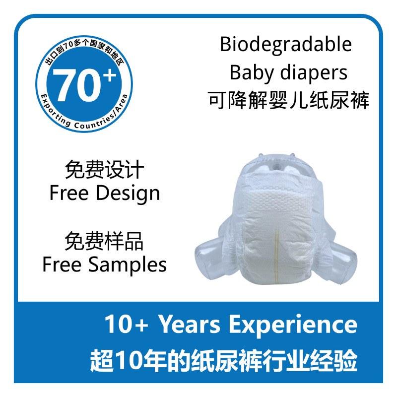 Индивидуальные биоразлагаемые подгузники Завод Подгузники для новорожденных