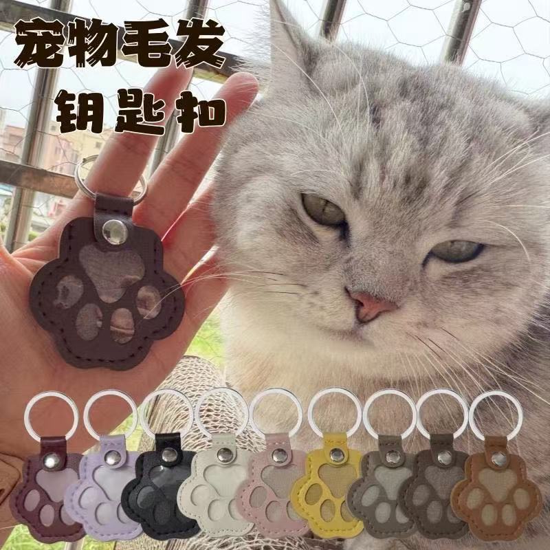 Spot Pet Hair Storage Keychain Cross-Border Pu Leather Hair Commemorative Collection Cat Claw Hair Bag