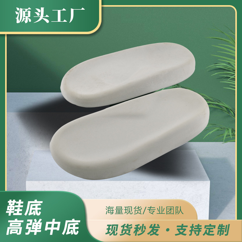 Материалы для обуви, промежуточная подошва, амортизация, комфорт, высокоплотная поролоновая резина