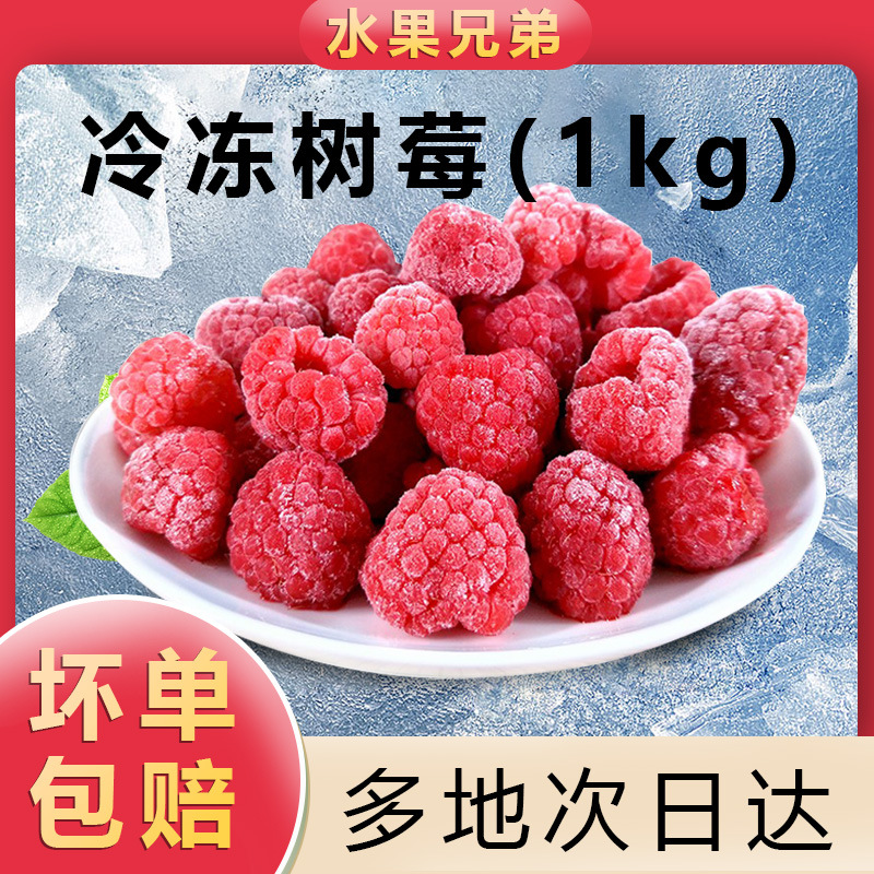 Замороженные свежие красные малины 1кг, быстро замороженные малины, коммерческие замороженные фрукты, холодные напитки, сок, выпечка, низкокалорийный заменитель пищи