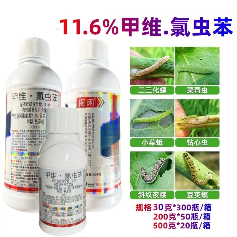 High Content 11.6% Emamectin, Chlorfenacetamid, Emamectin, Corn Borer, Rice Pesticide Insecticide