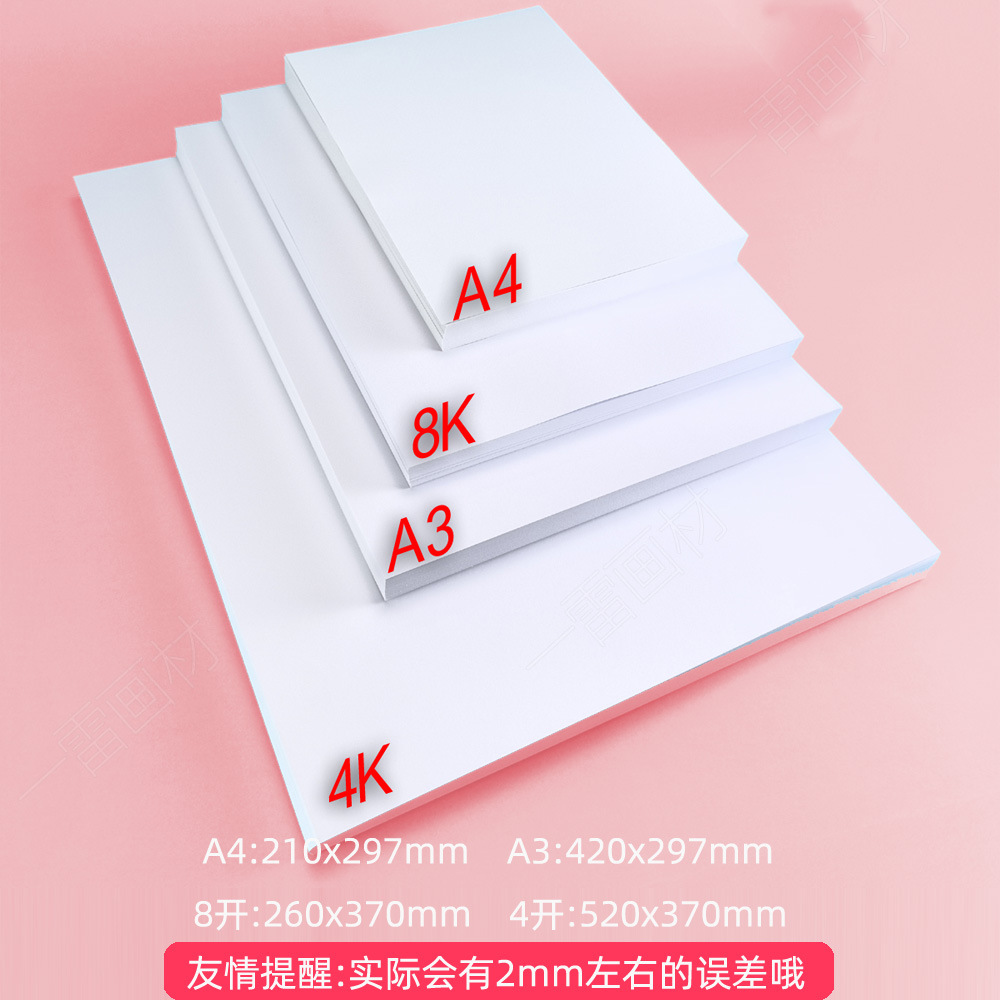 A4 Dutch White Card A3 White Cardboard 4K White Card 8k White Cardboard Mark Paper 180g Painting 230g Hard Cardboard