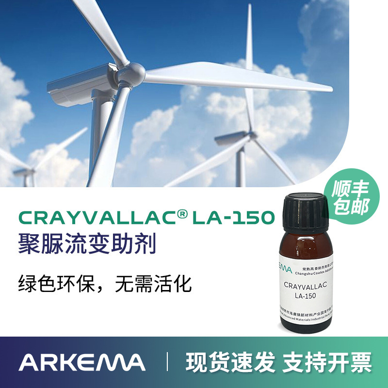 Crayvallac La-150, не требует активации и добавления, полиуретановый контактный агент, жидкий противоседимостный агент