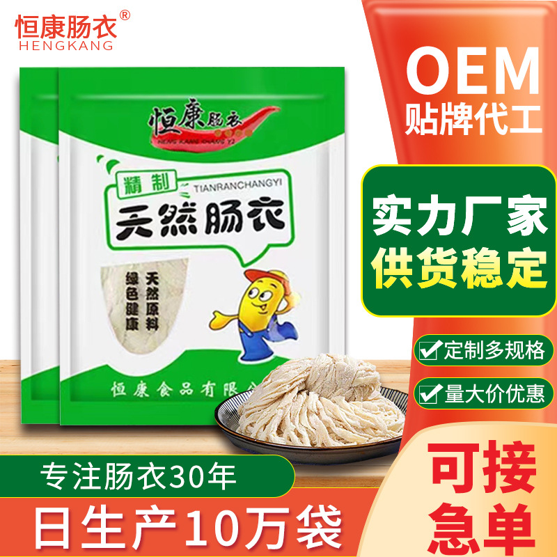 Оболочка Hengkang, соленая свиная оболочка, запечатанная в маленькой упаковке, 8-канальная оболочка для фарширования колбасы, вяленые колбасы оптом