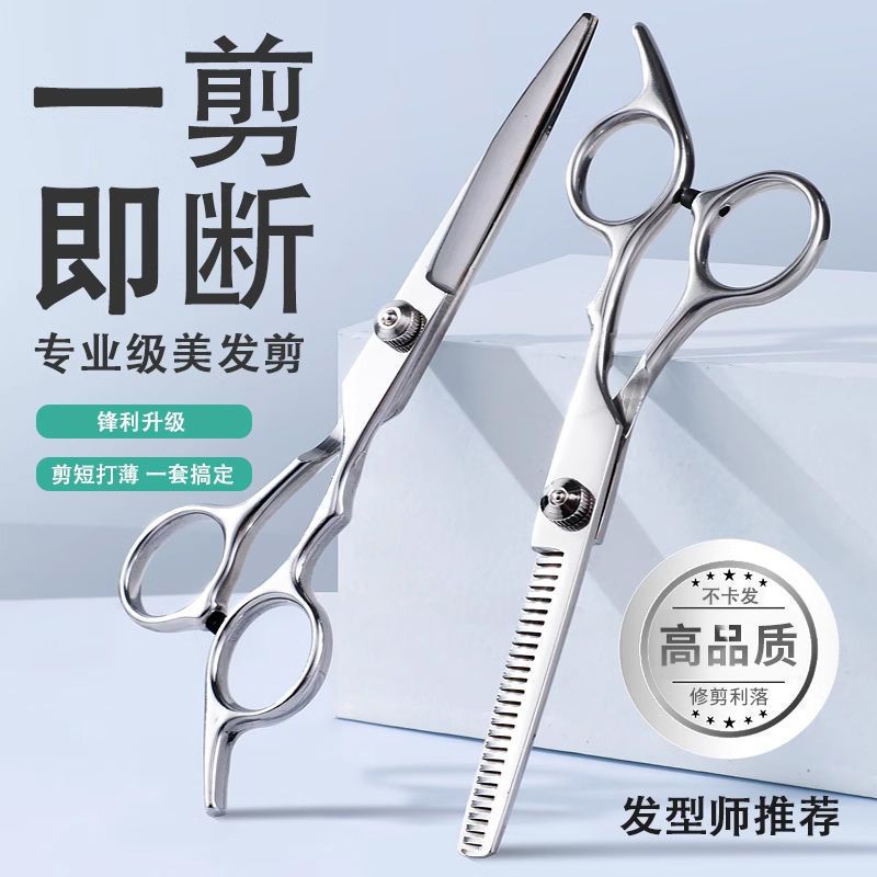 Haircut Scissors Professional Household Hairdressing Hair Cutting Special Thin Hair Cutting Tooth Cutter Bangs Artifact Multi-Platform Hair Acting