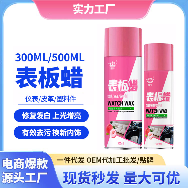 Huangka watch wax car special interior renovation agent coating plastic reducing agent dashboard polishing polishing maintenance