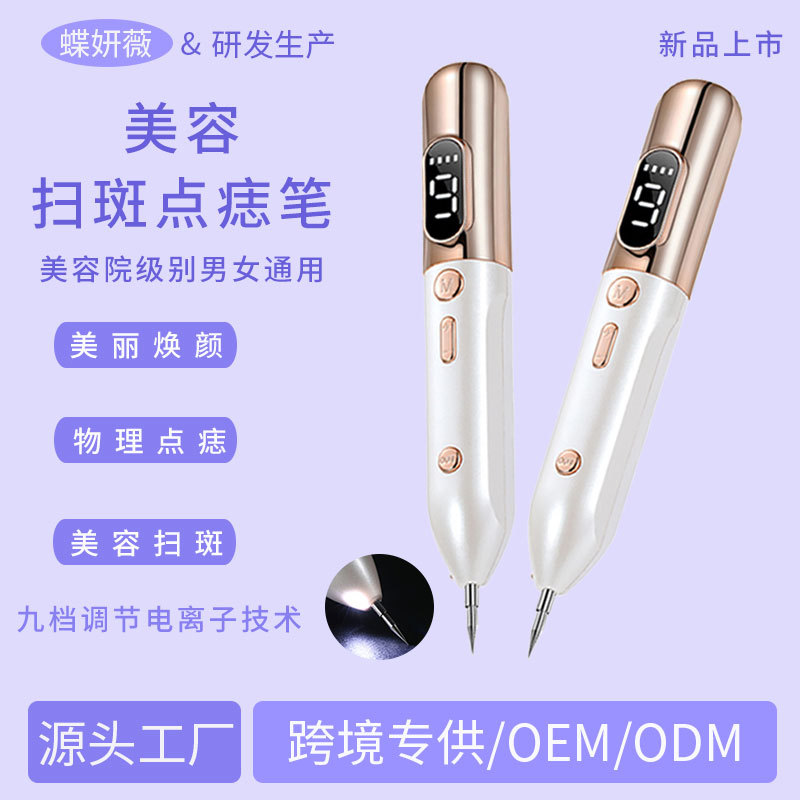 Ручка для удаления родинок и веснушек, лазерный косметический инструмент для лица, устройство для удаления пятен, белый бытовой лазерный аппарат