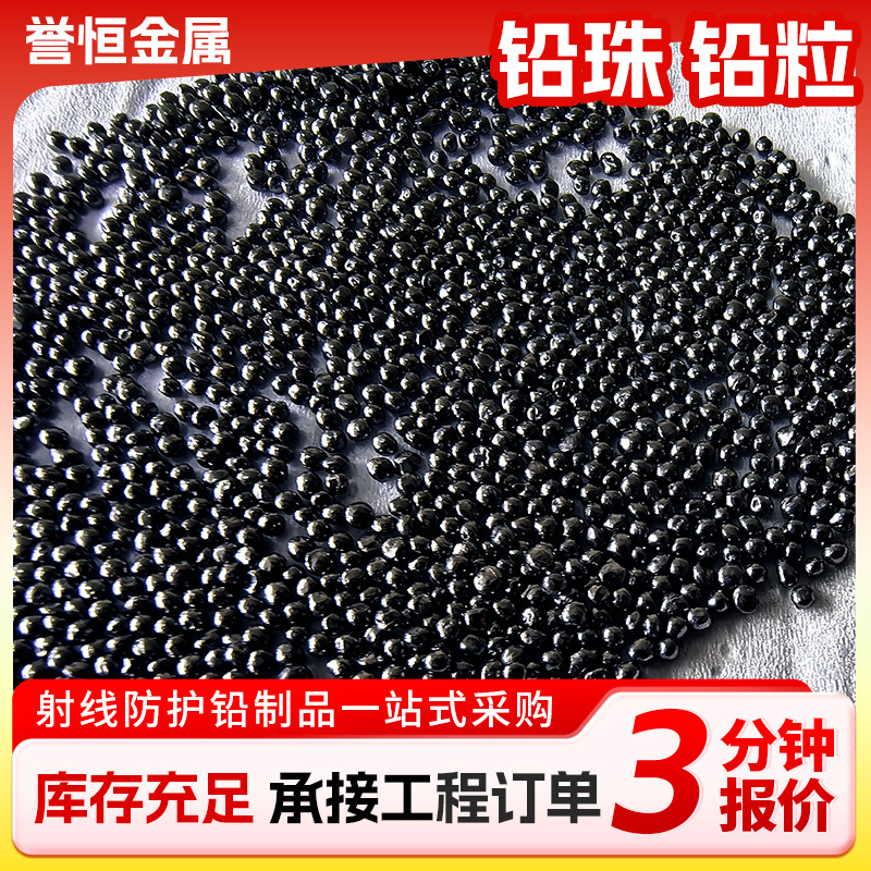 High-Purity Lead Beads 2mm High-Purity Electrolytic Polished Radiation-Proof Lead Beads for Power Industrial Ship Weight