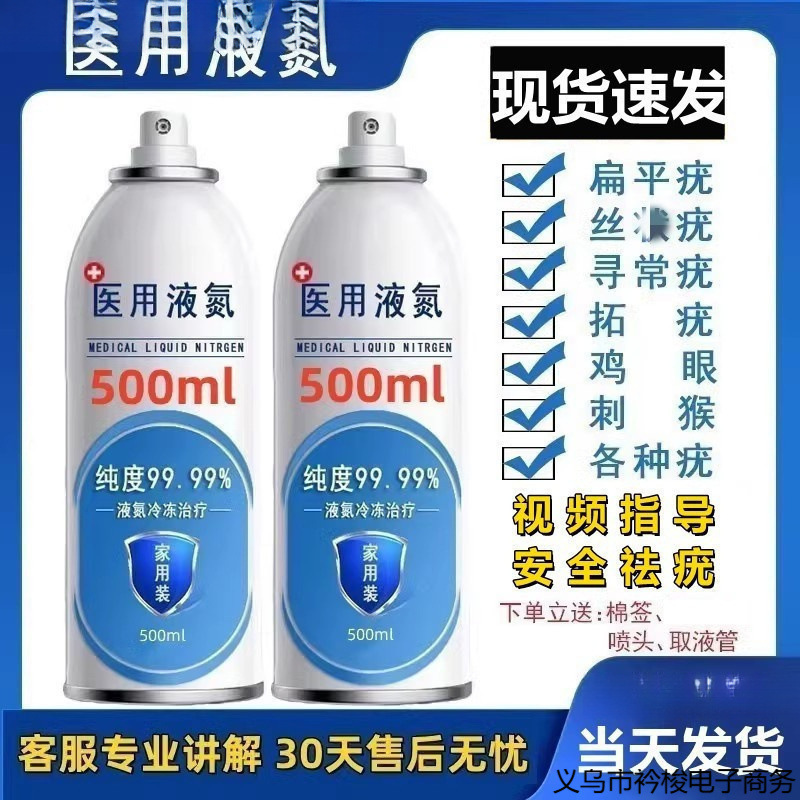 Жидкий Азот для Удаления Бородавок, Удаления Мозолей, Удаления Плоских Бородавок, Жидкий Азот в Маленьких Бутылках для Домашнего Использования Без Отходов