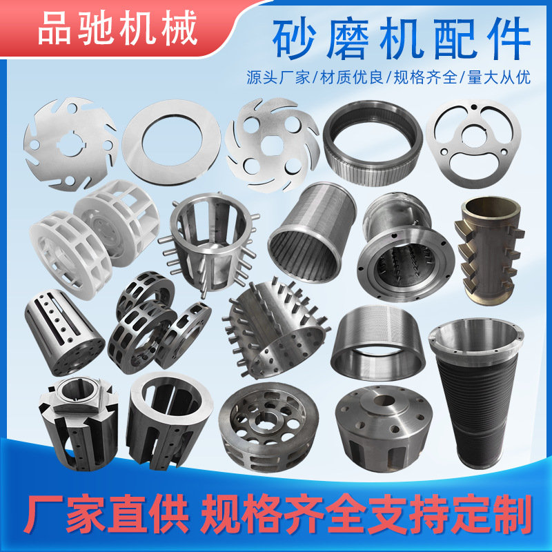 Sand mill accessories dispersion disc blade impeller inner cylinder inner tank screen ring diffusion wheel turbine separator dynamic and static ring