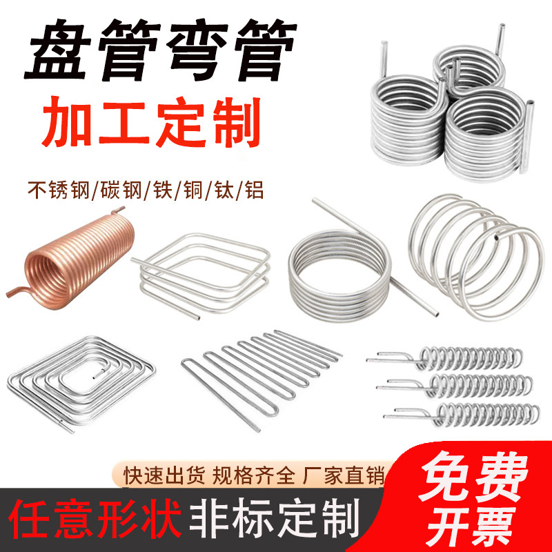 Обработка спиральной трубы из нержавеющей стали 304, охлаждающая труба, U-образный уголок, теплообменник, медная труба, нестандартная кастомизация