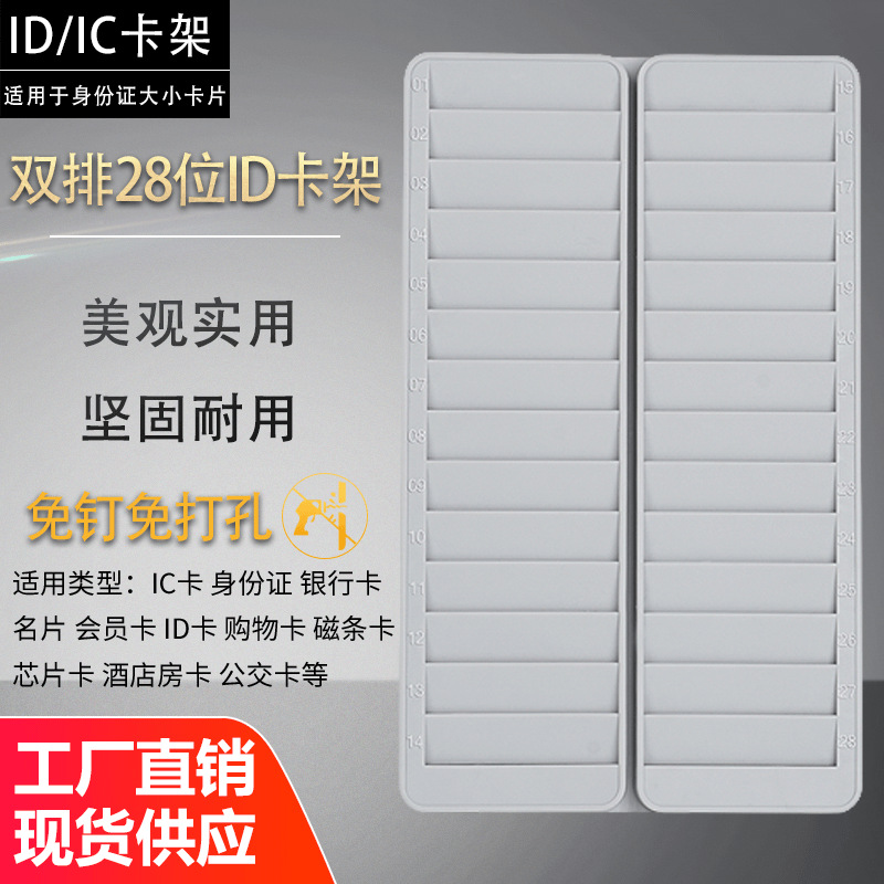 Держатель для карт ID/Ic на 28 бит, слот для рабочих карт, VIP-карт, магнитных карт, карт для детского сада