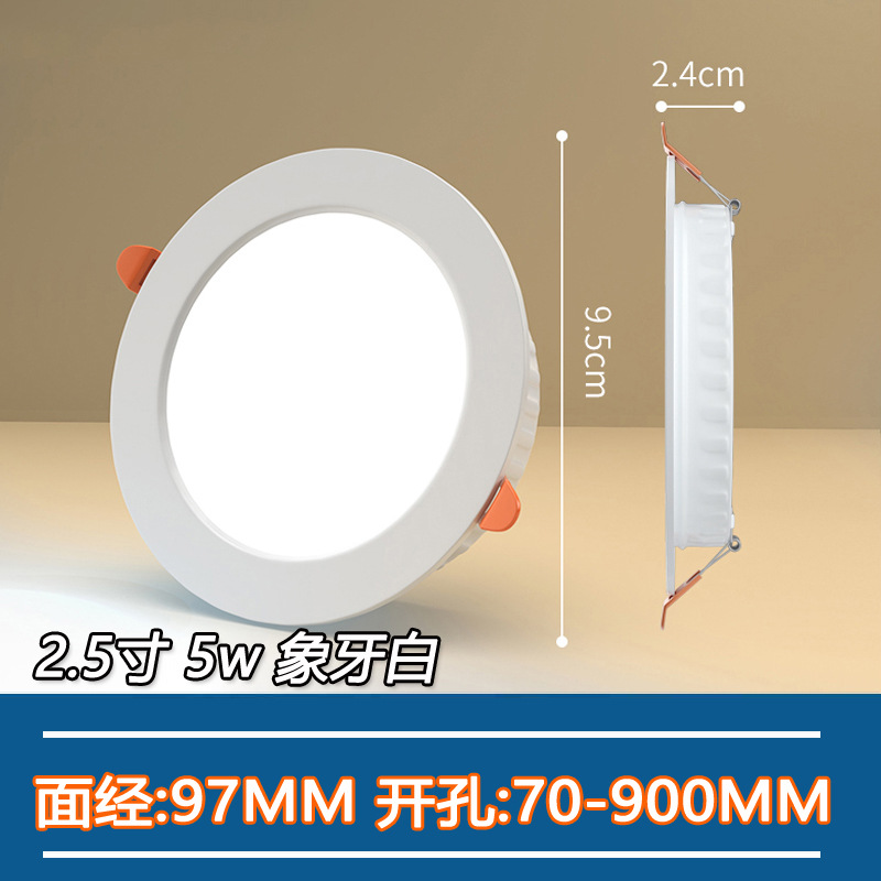 led Downlight 3W ceiling lamp embedded 2.5-inch hole 7.5-inch ultra-thin panel light three-color light changing barrel light