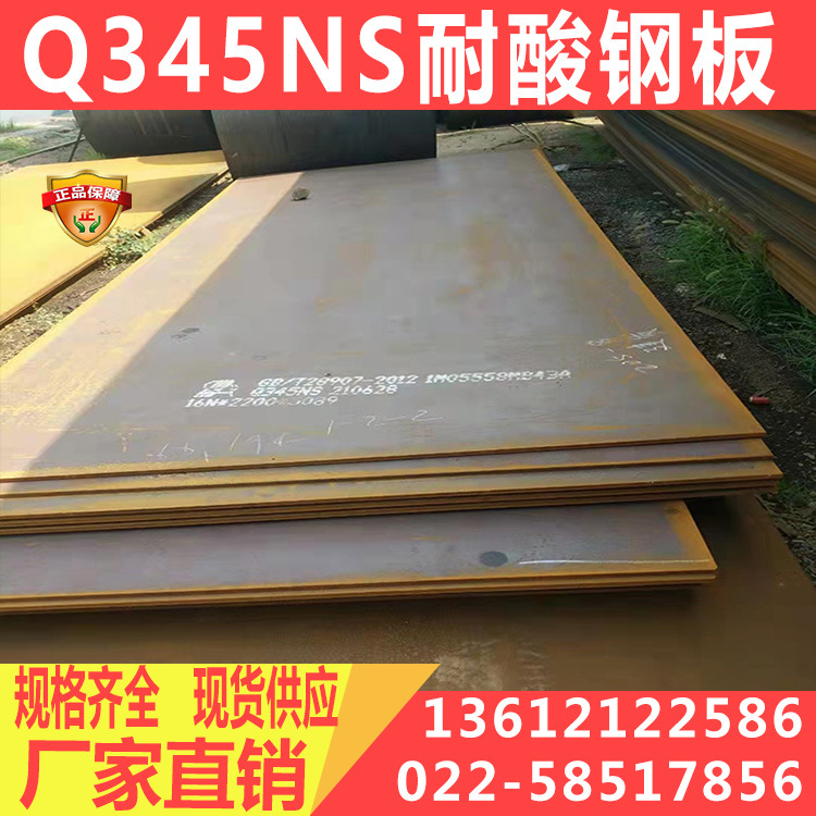 Сталь Q345NS Angang, кислотостойкая стальная плита, средняя плита, рулон фиксированной длины, Кайпин