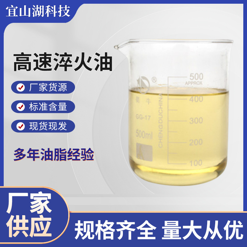 Новое вакуумное быстрое яркое закалочное масло на водной основе, охлаждающее масло для низкоуглеродной стали, металл для термообработки