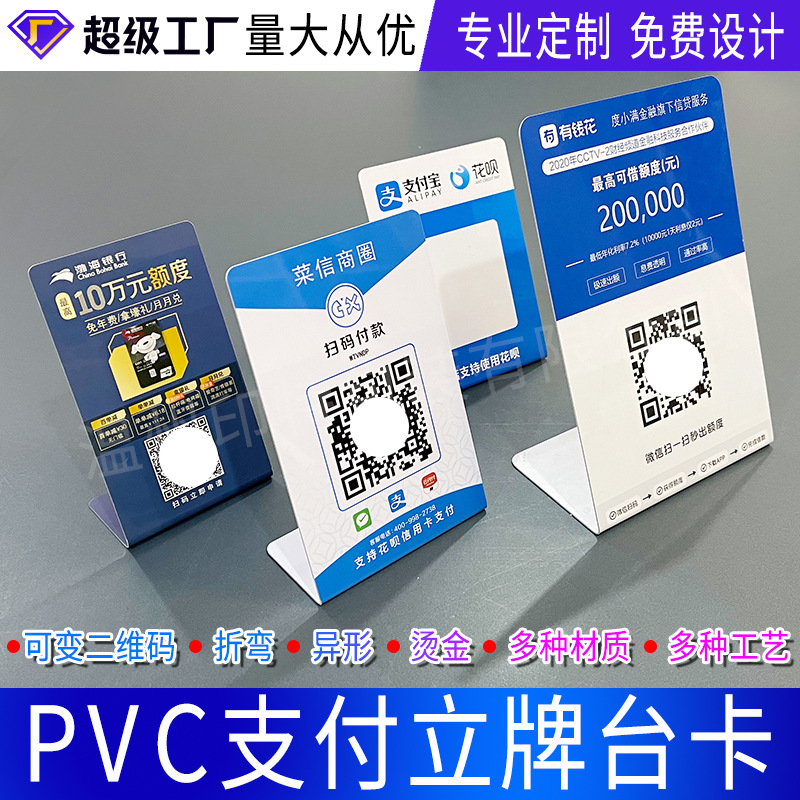 Переменная QR-код оплата, стенд, карточка, скан-код, ценовая карточка, ПВХ специальной формы, печать кастомизация