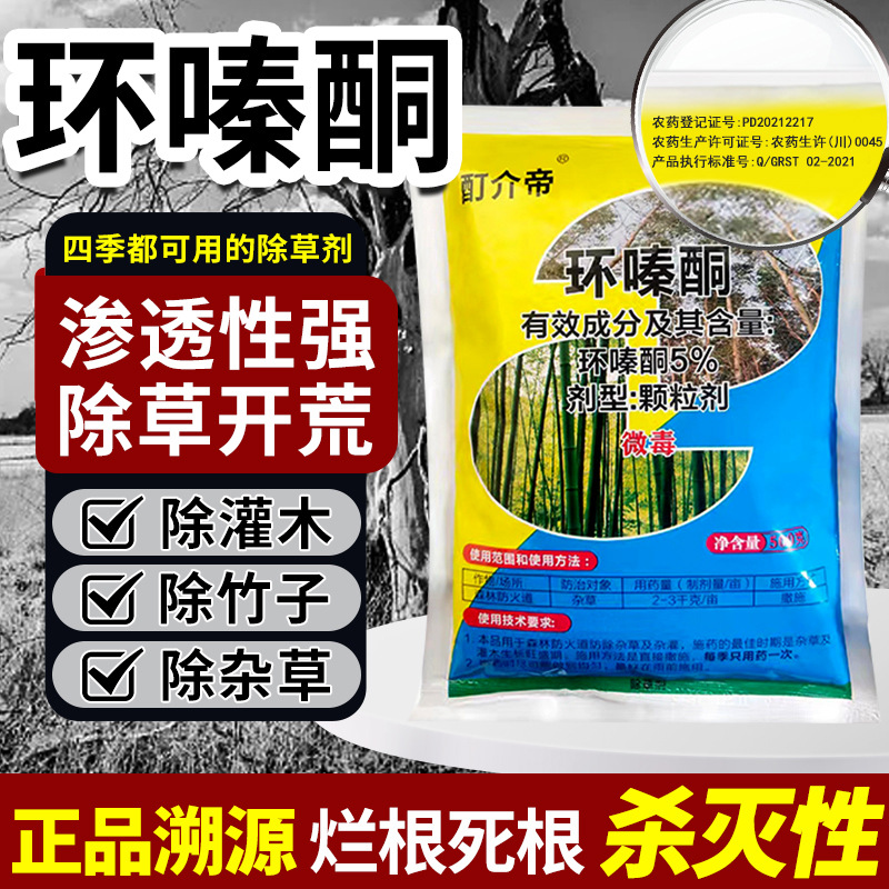 Cyclazinone Herbicide and Root Rot Agent, Dead Medicine, Bamboo Granules, Cyclazinone Root Rot Killer, Special Herbicide