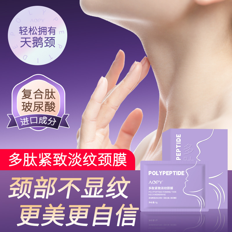 Маска для шеи Aopy с полипептидами, подтягивающая, увлажняющая, осветляющая
