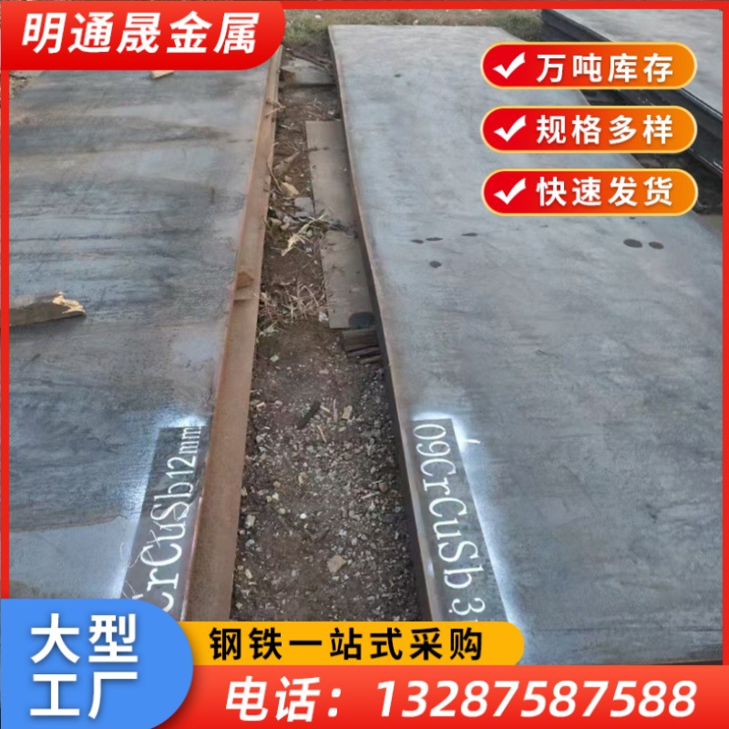 Spot 09Crcusb Acid-Resistant Steel 12Cr1Mov Alloy Plate 15Crmo Heat-Resistant Plate Nd Plate Manufacturer