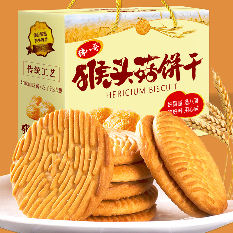 [Pig starling] Hericium erinaceus biscuits Hericium erinaceus biscuits breakfast snacks snack food in bulk