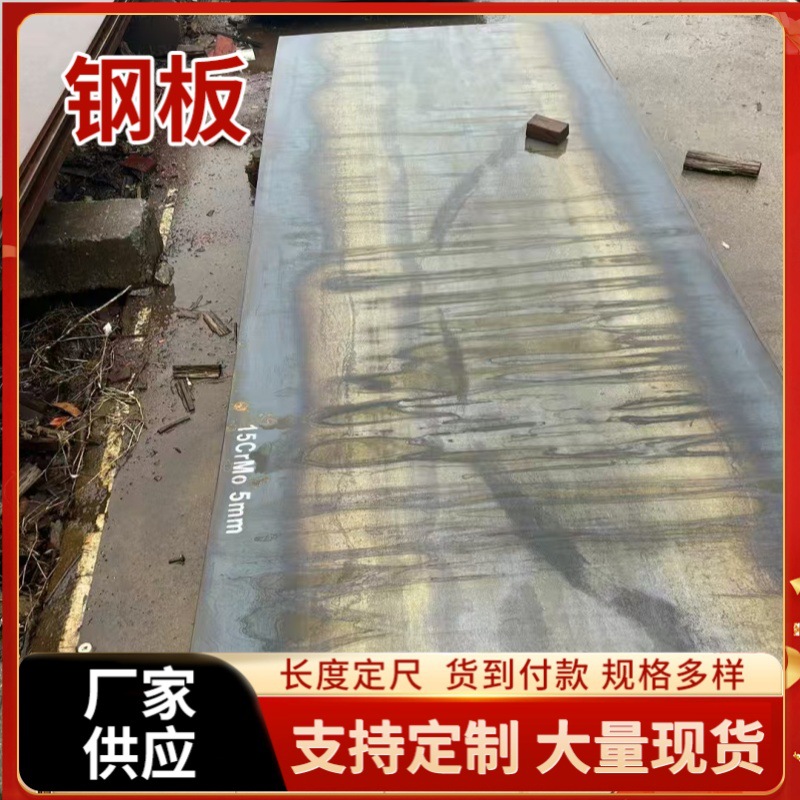 09Crcusb Acid-Resistant Steel Plate in Stock Nd Steel Plate Heat Exchanger 12Cr1Mov Boiler Plate Length Fixed Opening