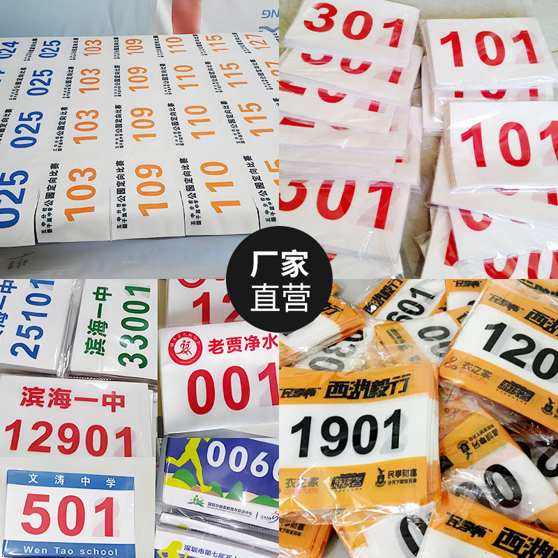 Number Tags for Track and Field Marathon Races, Sports Meet Number Tags with Edges, Can Be Made Specifically for Marathons
