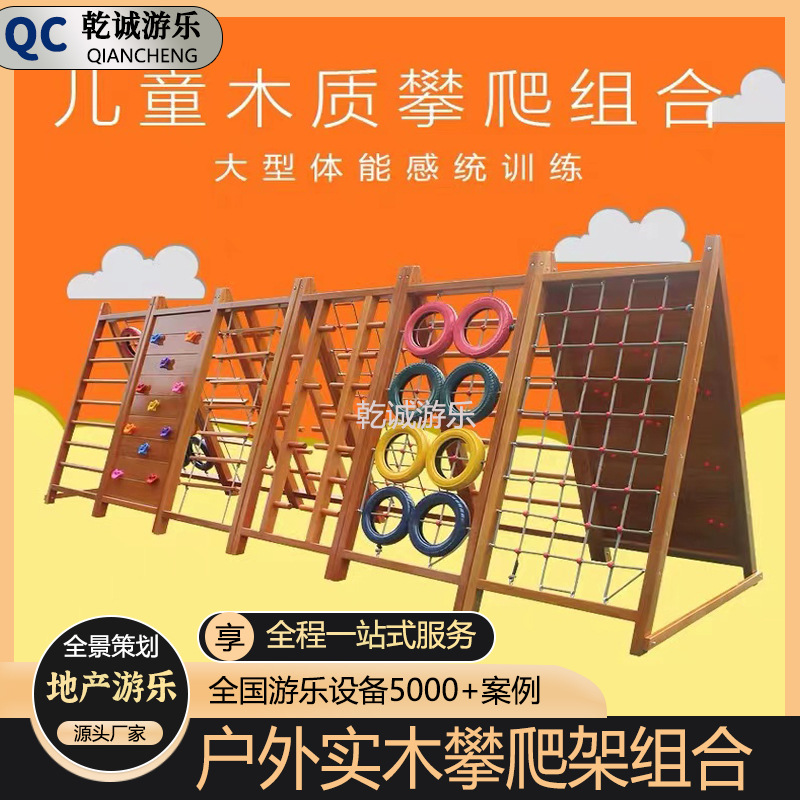 Kindergarten Solid Wood Climbing Rack Children's Outdoor Wooden Huanghua Pear Material Sensor Training Equipment Combination Amusement