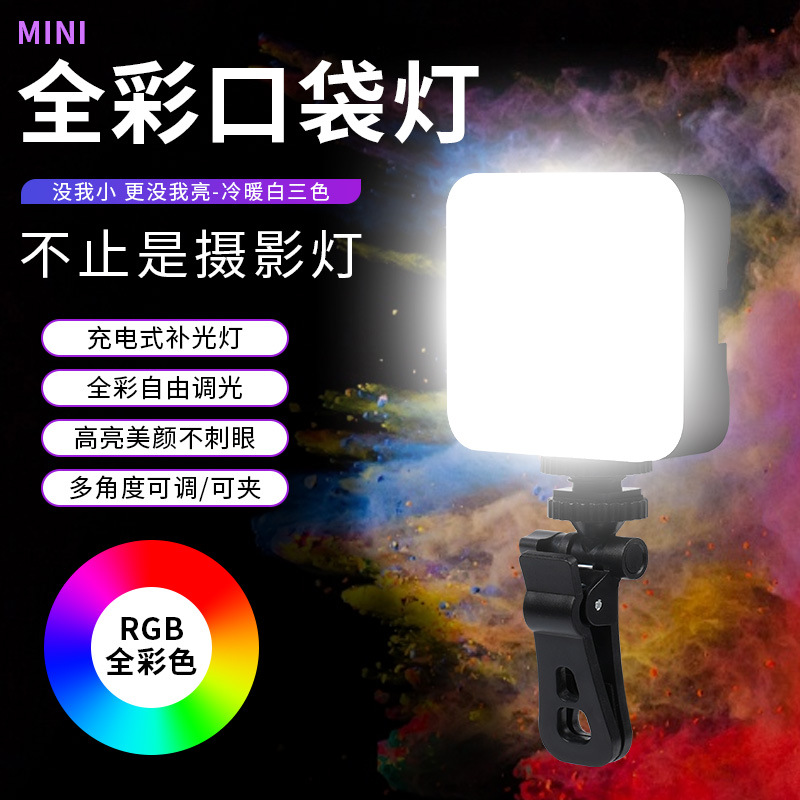Led Flap Pocket Pants Light Rgb Beauty Light Live Broadcast Mobile Phone Fill Light Colorful Mini Beauty Photography Fill Light Popular Light