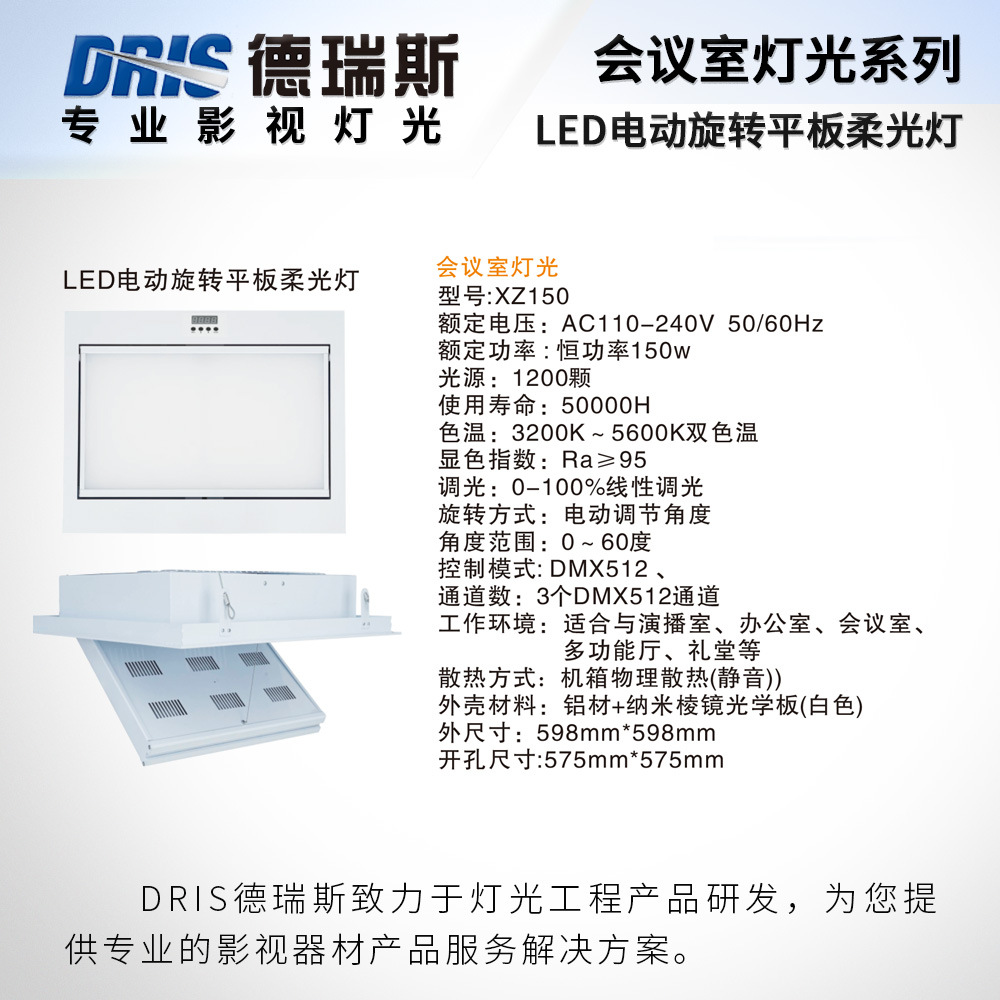 Conference Room Double Color Temperature Lighting 150W Studio Office Auditorium LED Electric Rotating Flat Soft Light