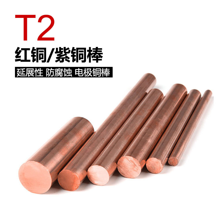 T2 Red Copper Rod Red Copper Rod Solid Pure Copper Round Rod Electrode Copper Rod Mold Discharge Cylindrical Percussion Tool Spot