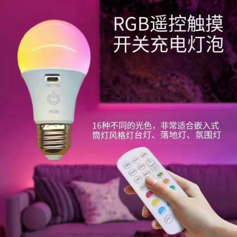 RGB лампочка с дистанционным управлением и сенсорным переключателем