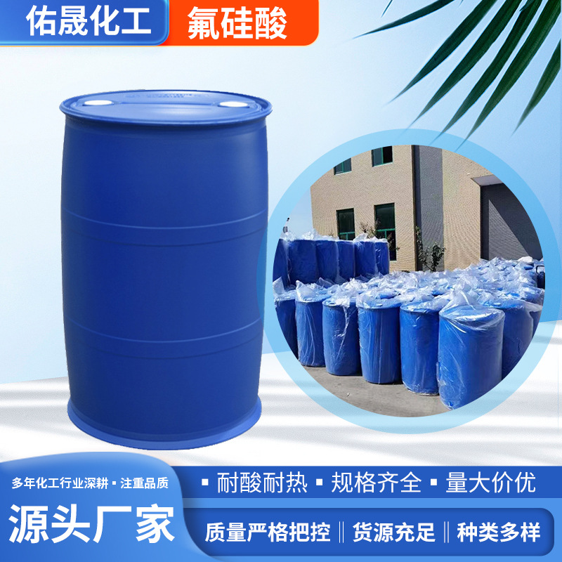 Прямые поставки гексафторосиликатной кислоты, бесцветная прозрачная жидкость, антикоррозийная обработка древесины для гальваники, гексафторосиликатная кислота