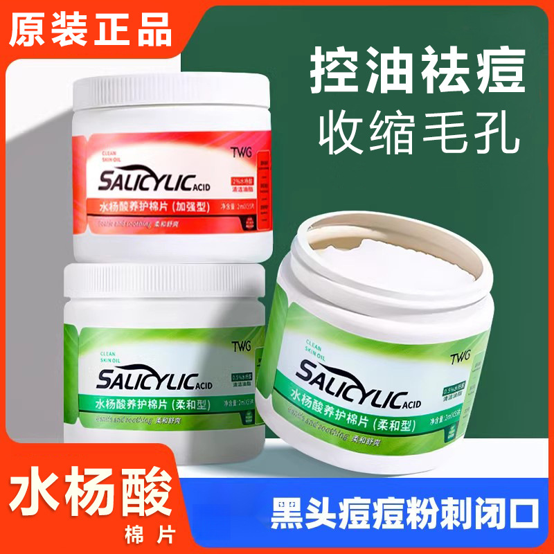 Twg Salicylic Acid Cotton Pads Moisturizing and Cleansing Salicylic Acid Mask Salicylic Acid Maintenance Cotton Pads Tender and Smooth