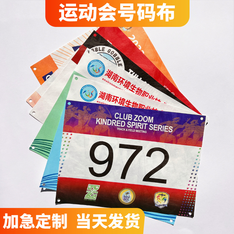 Индивидуальные номерные знаки для марафонов, номерные знаки для спортивных мероприятий, для легкоатлетов и конных соревнований