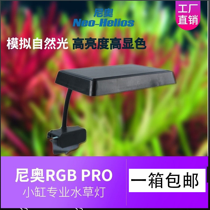 RGB PRO лампа для водных растений, полное спектральное освещение для аквариума, зажимная лампа для ландшафта