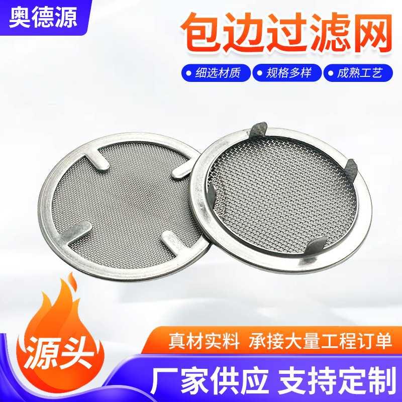 Customized Edge-Wrapped Filter Mesh, Deep Processing Mesh 304 Round Edge-Wrapped Filter Mesh, Coffee Machine Filter Mesh