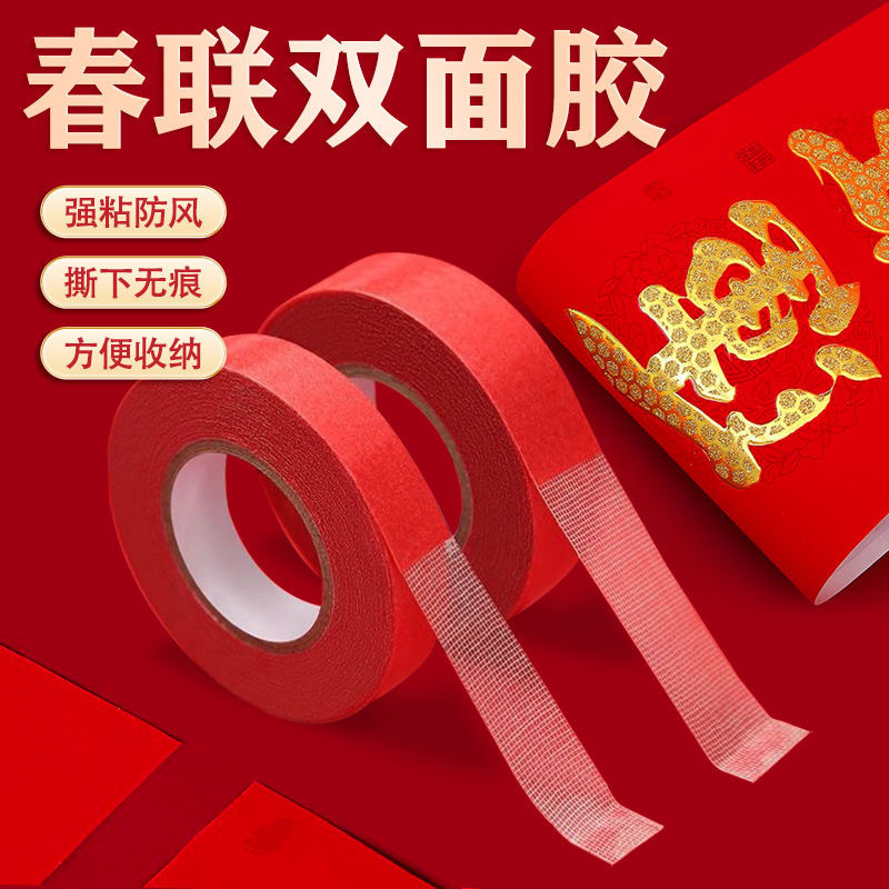 Festive Spring Festival Couplets Double-Sided Tape Wedding Carpet Decoration Traceless Mesh Cloth-Based Adhesive High-Adhesion Wedding Room Decoration Couplet Tape