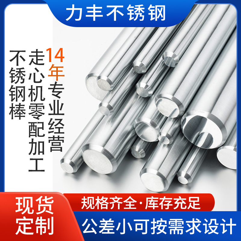 Stainless Steel Rod 316F316L/303/304/416 Stainless Steel Grinding Rod Corner Processing Stainless Steel Round Rod