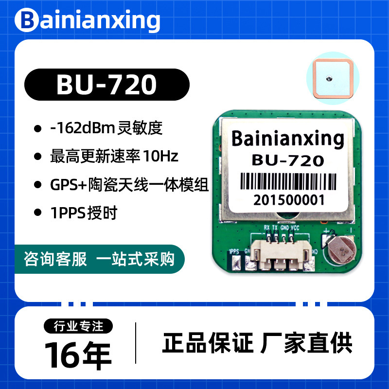 Gmouse автомобильная антенна China Unicom GPS модуль GPS+керамическая антенна интегрированный модуль Bu-720