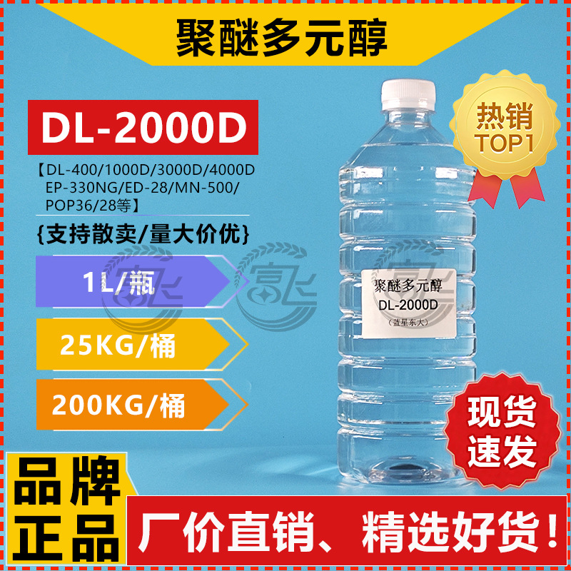 [Продается от 1кг] Полиэфирный полиол Dl-2000D Эластомерный Полиэфир для дорожных материалов Полиуретановая гидроизоляция