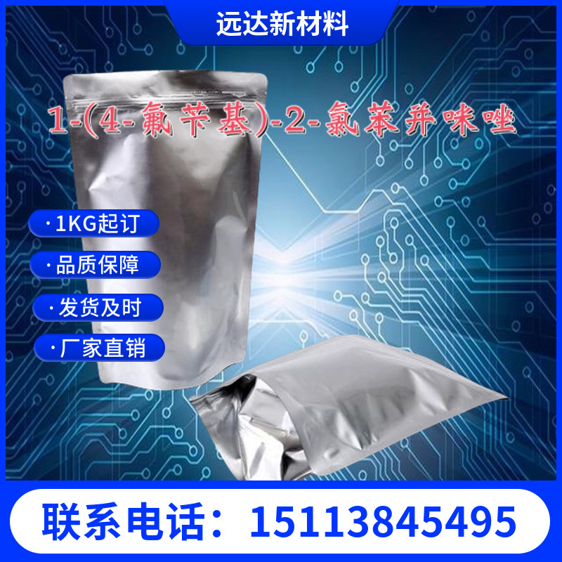 1-(4-фторбензил)-2-хлорбензимидазол 2-хлоро-1-(4-фторбензил)бензимидазол минимальный заказ 1кг