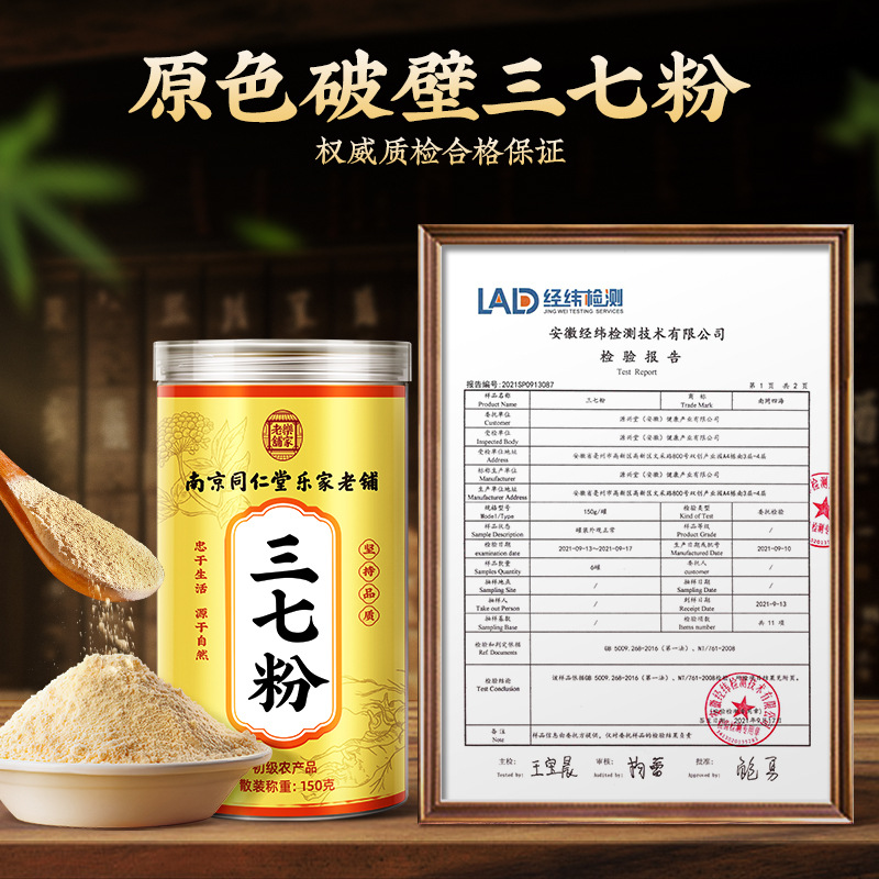 Порошок панакса нотогинсенга Нанкин Тонгрентанг 150г оптовая продажа