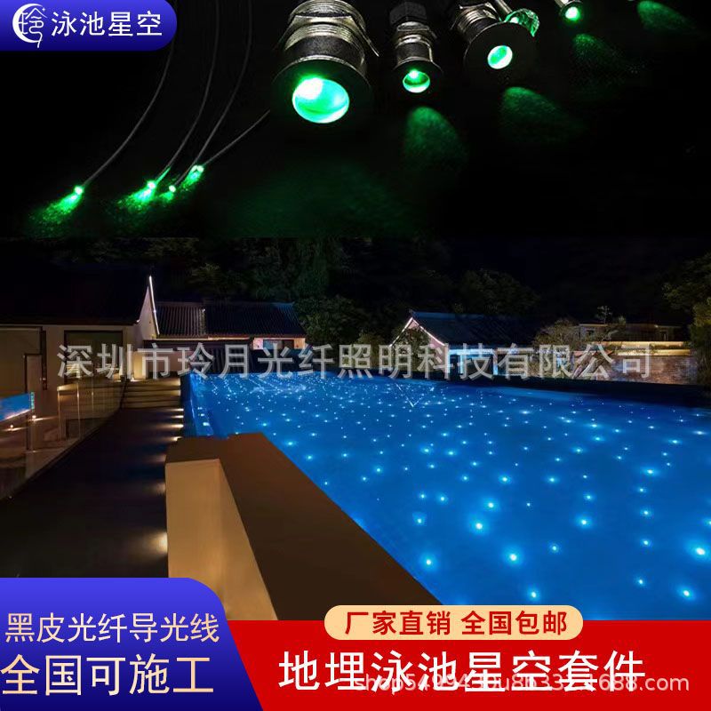Черный оптический волоконный свет для бассейна, подземная пластика