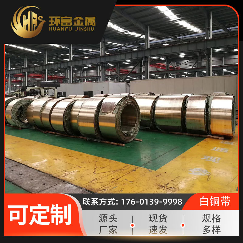 Iron white copper strip bfe5-1.5-0.5 bfe10-1-1 iron white copper alloy strip bfe30-1-1 manufacturers