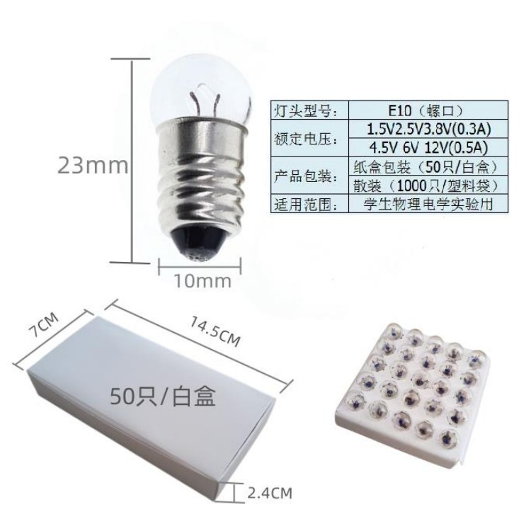 E10 Small Light Bulb for Physical Electrical Circuit Experiments 3.8V0.3A Old-Fashioned Flashlight Screw Bead Manufacturer Wholesale