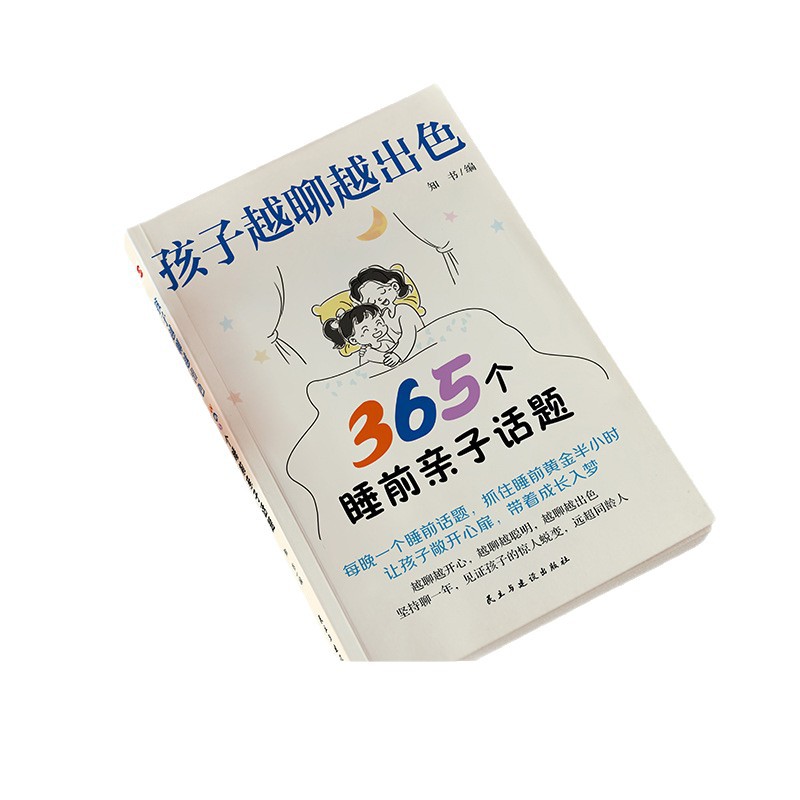 Authentic Kidsren Become Better and Better When They Chat: 365 Interesting and Interesting Family Relationship Books for Parents and Kidsren to Chat about before Going to Bed