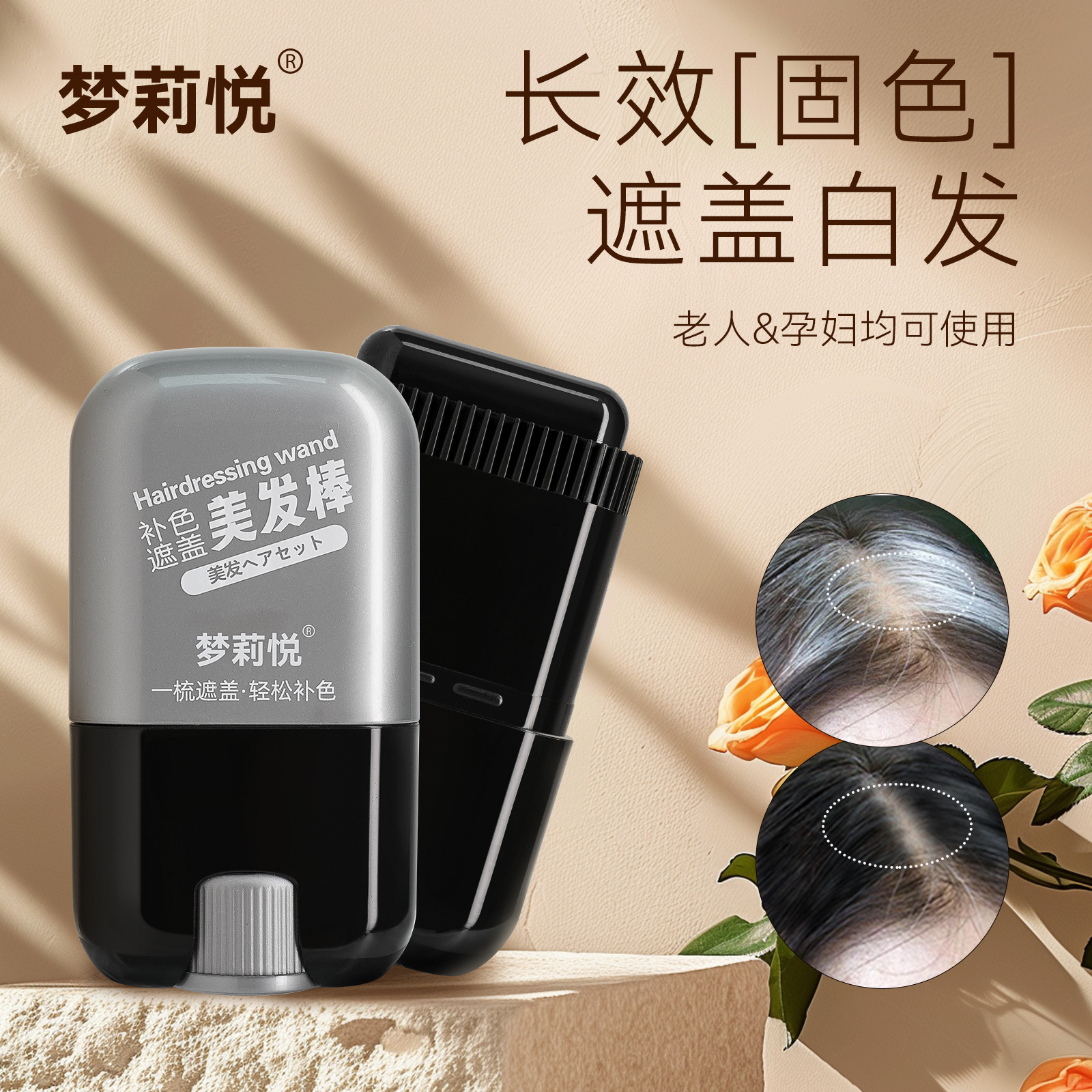 Mengliyue Hair Beauty Stick Disposable Natural Covering White Hair Root Dyeing Stick Black Hair Pen Stick Emergency Coloring Stick