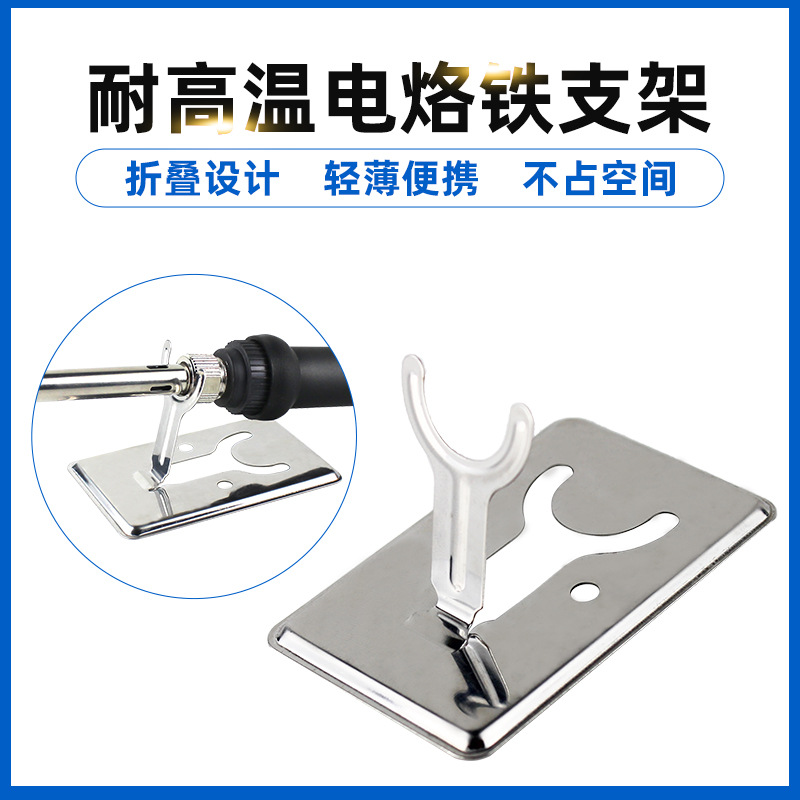Настольная фиксированная подставка для паяльника Y-образная, электрическая подставка для паяльника, полностью металлическая, нержавеющая сталь, простая подставка для паяльника