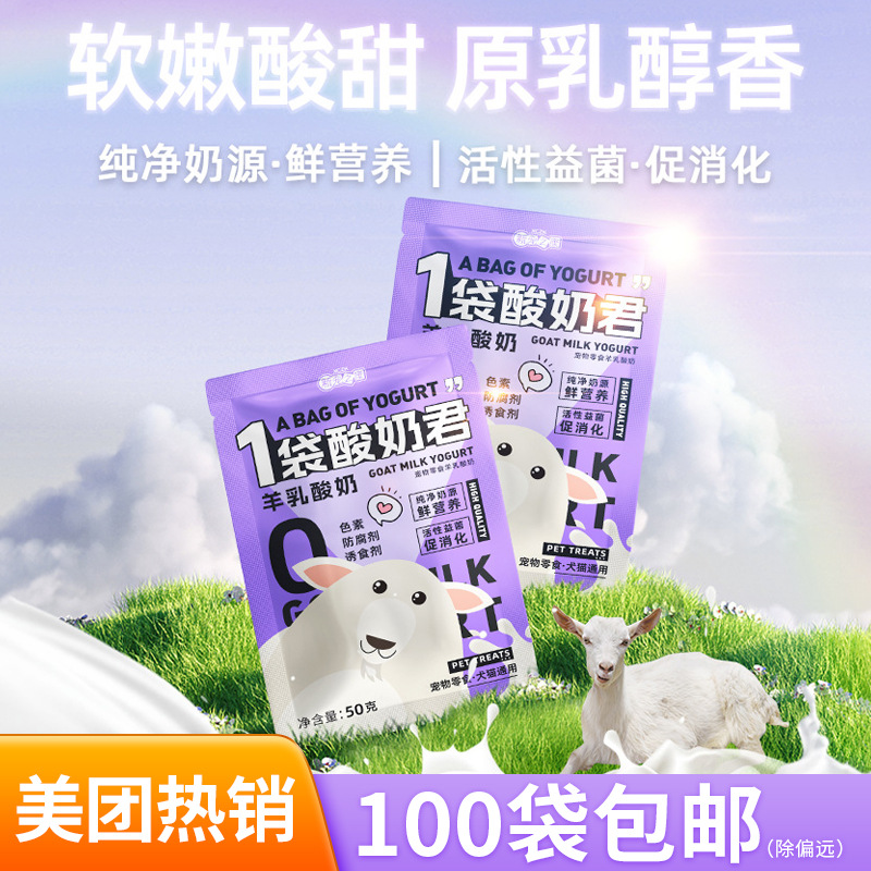 Йогурт из козьего молока Xinchongzhikang для домашних животных 50г, нейтральное питание для собак и кошек, йогурт из козьего молока, напиток для собак